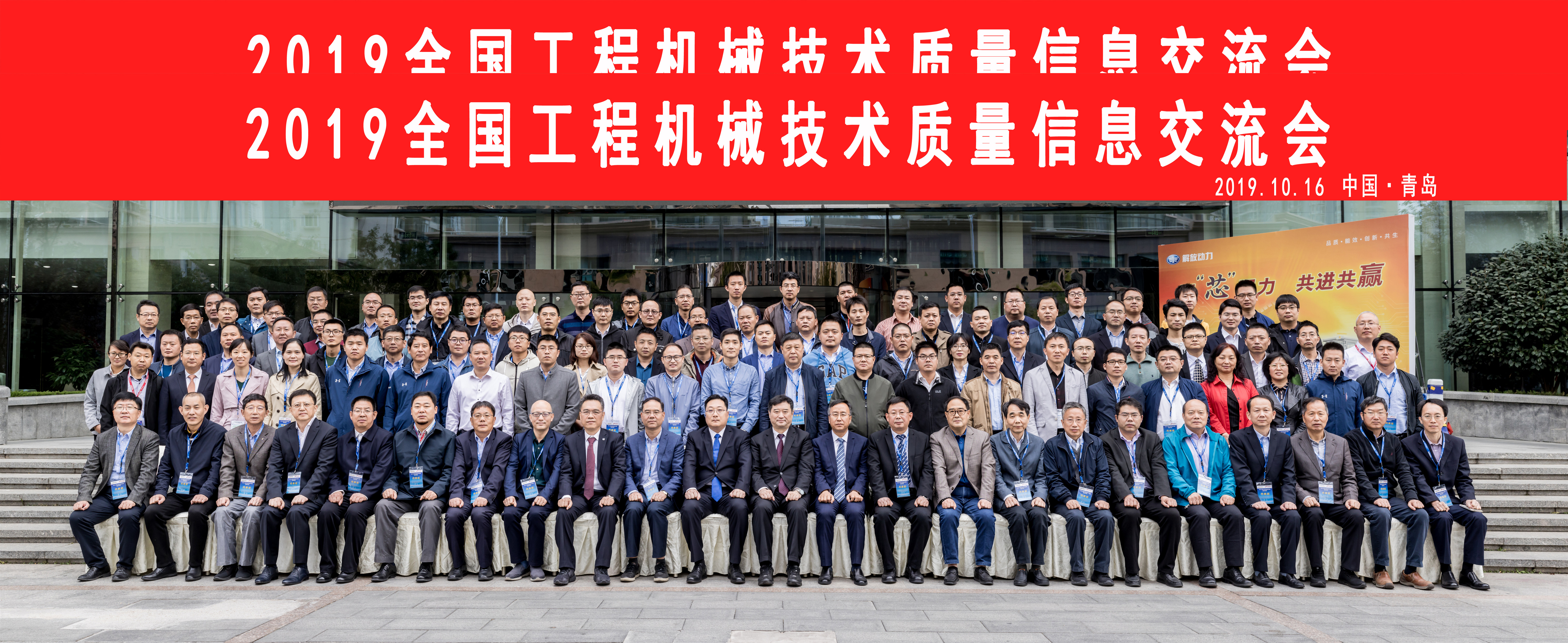 力克川液壓應(yīng)邀參加2019全國工程機(jī)械技術(shù)質(zhì)量信息交流會