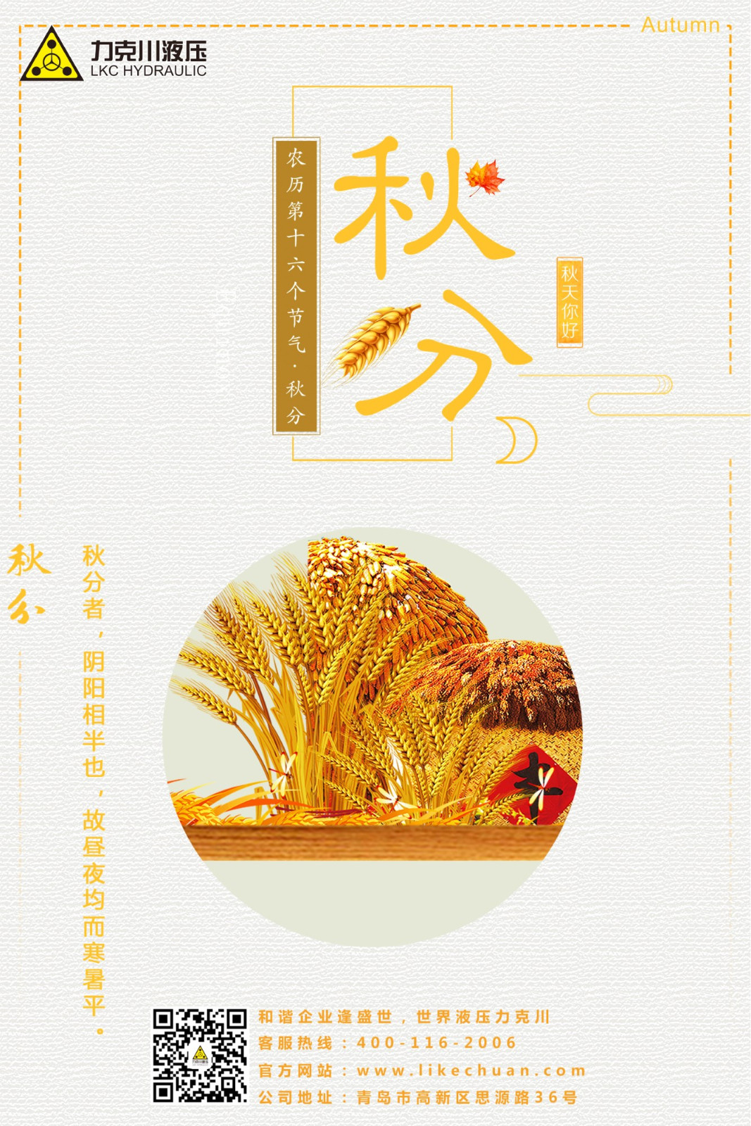 秋分1_副本.jpg 秋分1_副本.jpg
