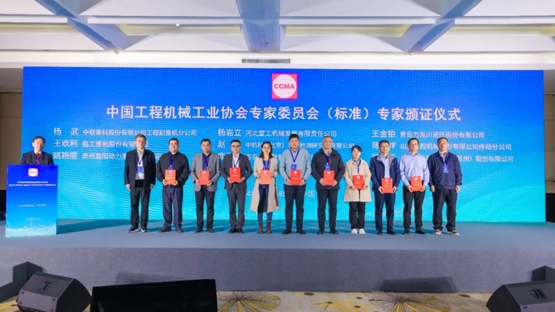 第七屆工程機械行業(yè)標準化工作會議暨2024年中國工程機械工業(yè)協(xié)會標準化工作委員會年會4.jpg 第七屆工程機械行業(yè)標準化工作會議暨2024年中國工程機械工業(yè)協(xié)會標準化工作委員會年會4.jpg