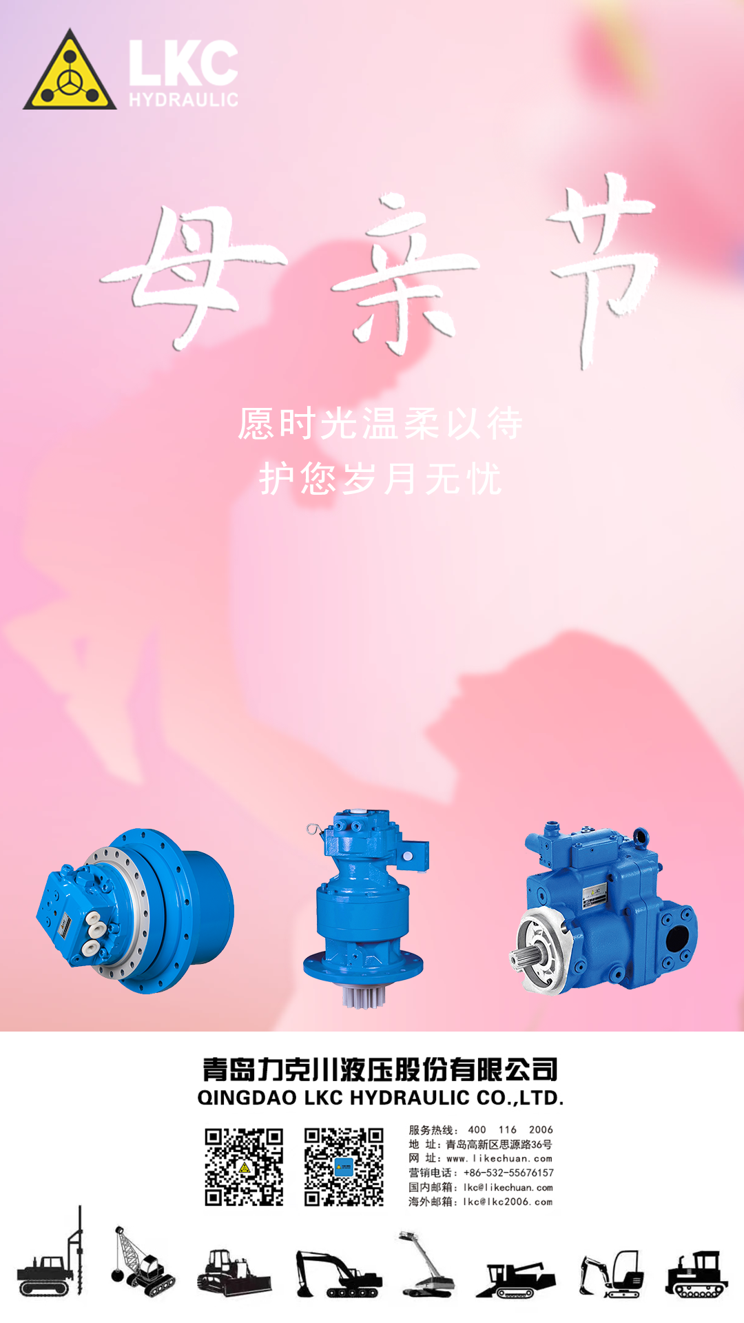 母親節(jié) 春暉寸草，感恩母親.png