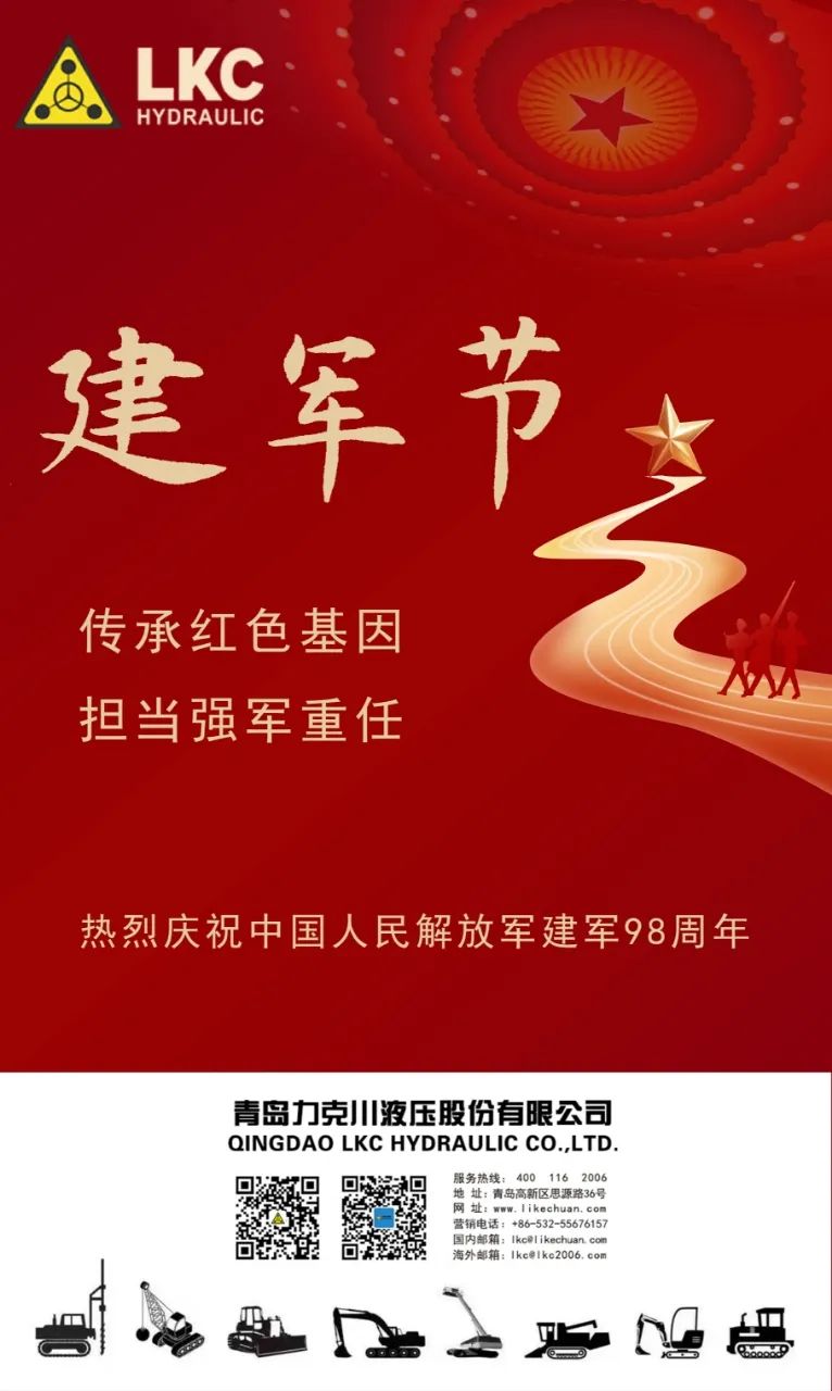 八一 力克川液壓祝您建軍節(jié)快樂！.jpg