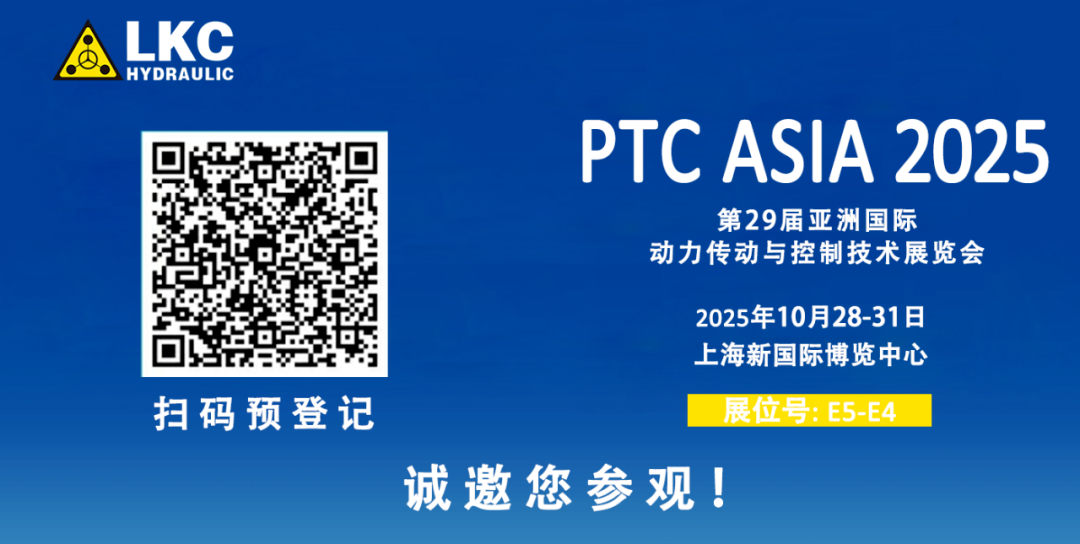 收官不散場，精彩永延續(xù)｜BICES 2025 圓滿落幕！力克川液壓邀您相聚上海PTC ASIA 2025，再啟新征程4.png